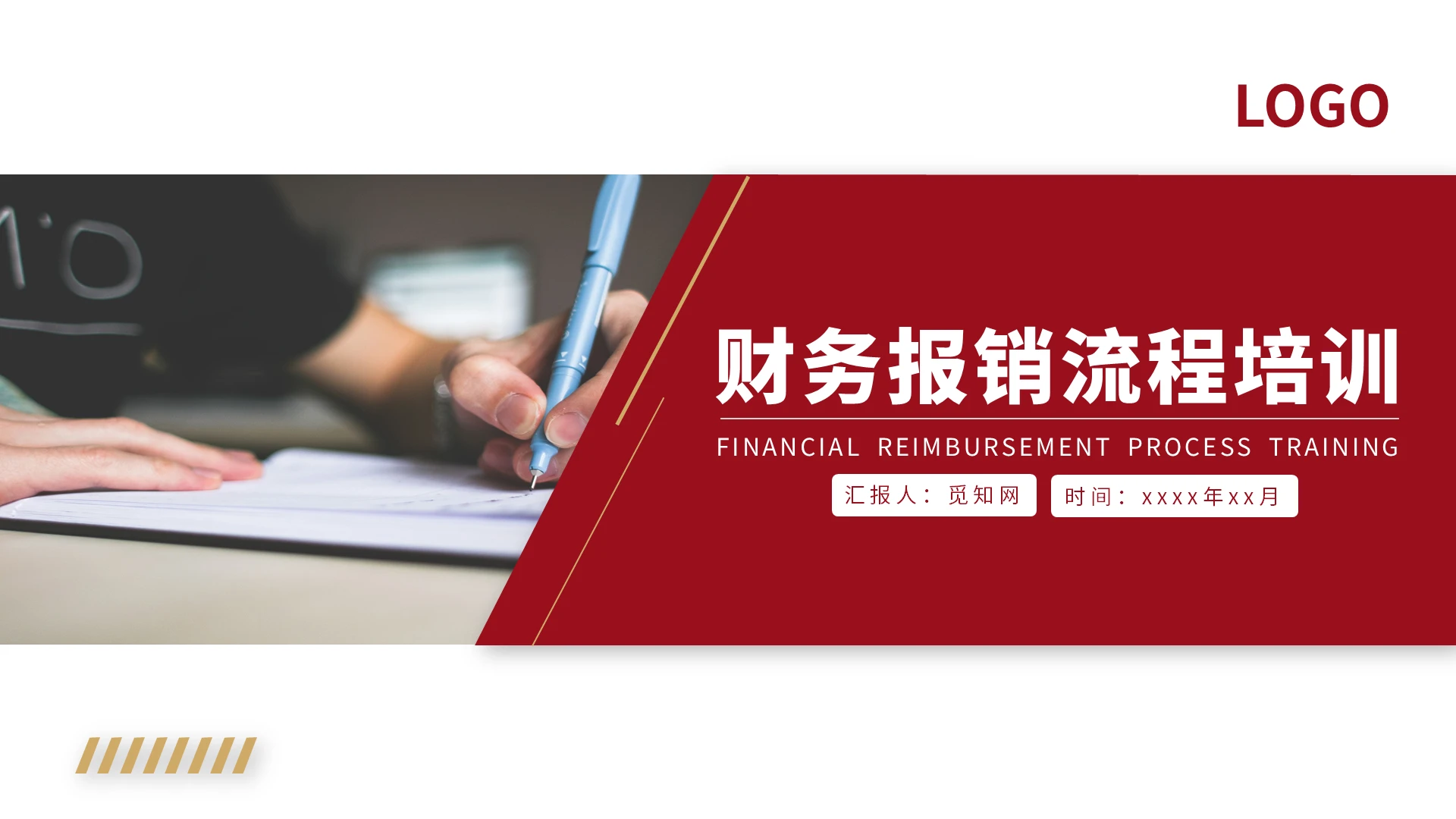 红色商务简约财务报销流程培训PPT模板