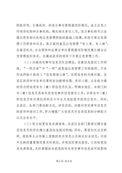 副市长在突发事件信息报送工作会议上的讲话.docx