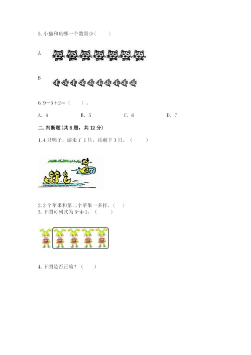 北师大版一年级上册数学期中测试卷【b卷】.docx