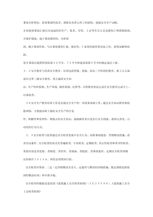 安全保证体系概述.docx