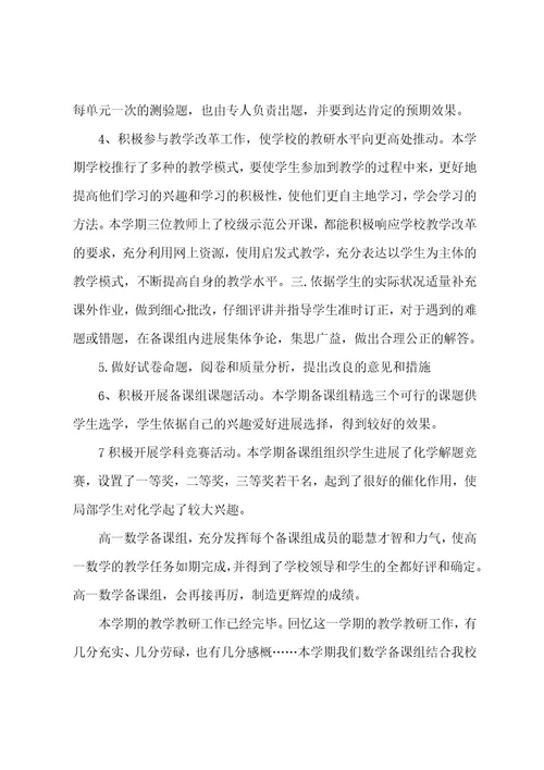 高中数学备课组长工作总结