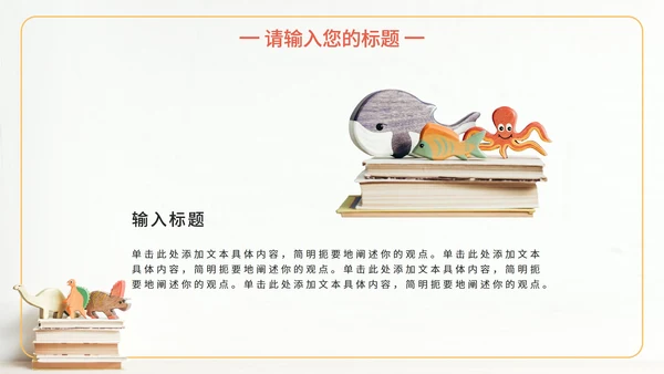 橙色实景儿童读物教育PPT模板