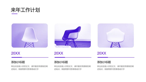 紫色简约商务工作总结PPT演示模板