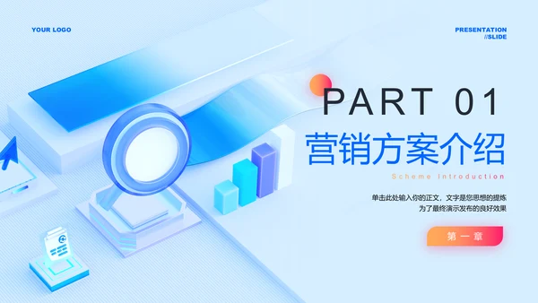 蓝色商务风营销策划PPT演示模板