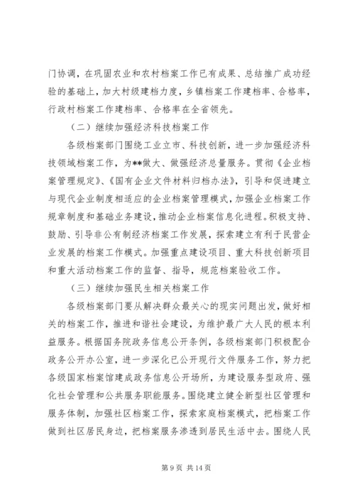 档案局工作总结和工作计划 (3).docx