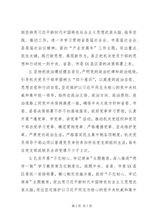 社会保险事业管理局党支部党建工作要点参考范文.docx