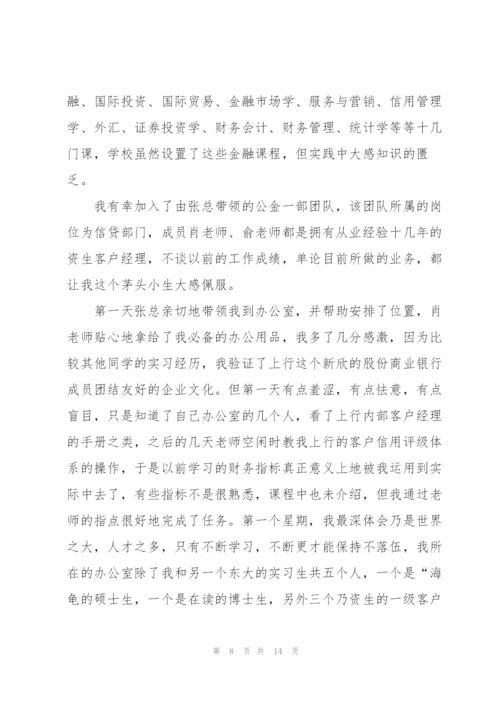 暑期银行实习心得体会五篇.docx