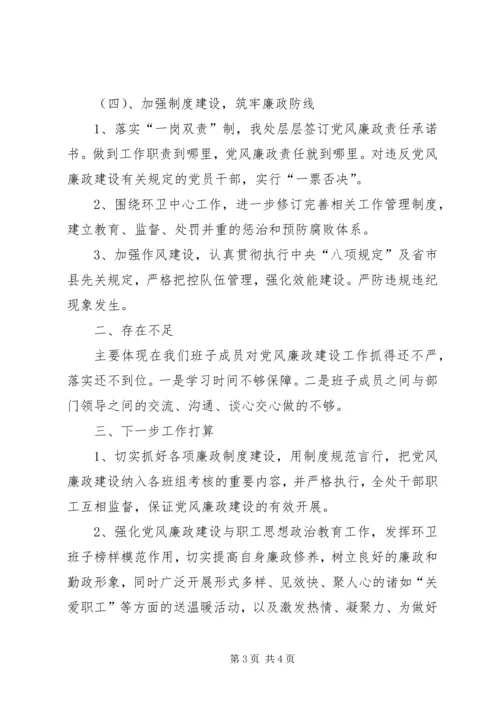 环卫处党风廉政建设工作汇报.docx