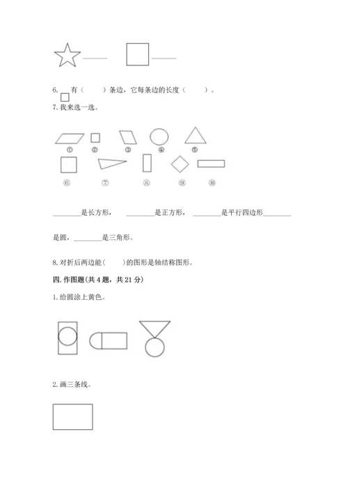 苏教版一年级下册数学第二单元 认识图形（二） 测试卷（典型题）.docx