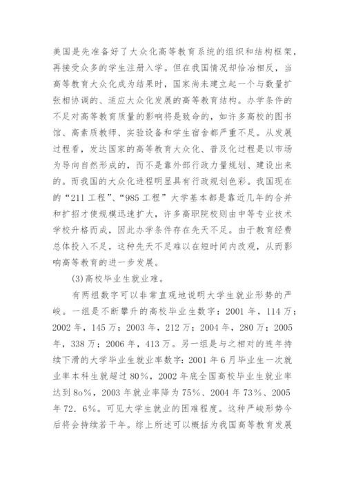 高等教育教学质量下降的原因及对策分析论文.docx
