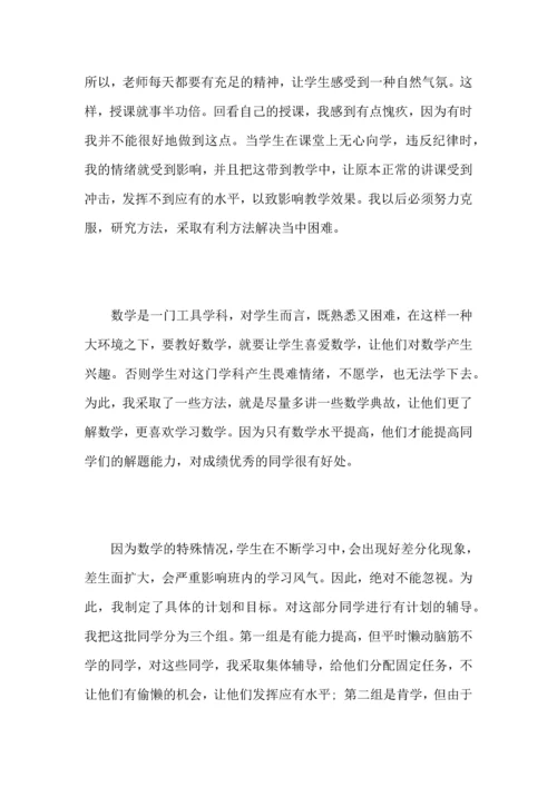 初中数学教师教学工作心得总结范文（一）.docx