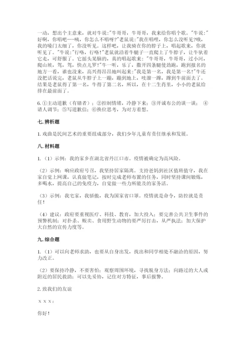 部编版道德与法治四年级下册 期末测试卷附参考答案（名师推荐）.docx