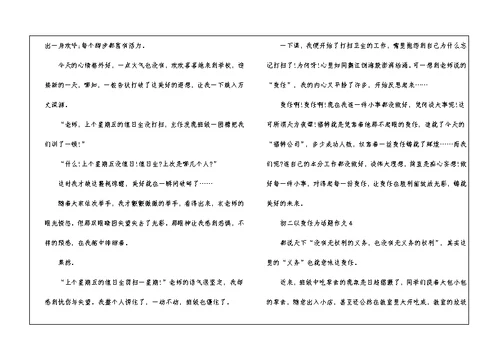 初二以责任为话题作文5篇