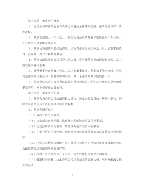 2023年设立中外合资经营企业合同（金融2）.docx