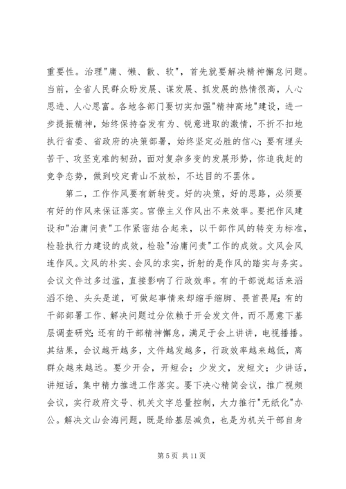 副市长在治庸问责表态会发言.docx