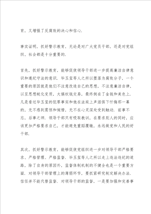 学习违法违纪警示教育心得体会3篇