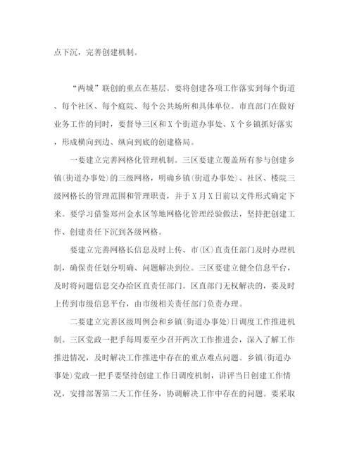 精编之委托书全市两城联创工作调度会议上的讲话.docx