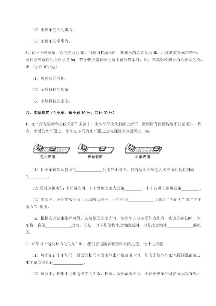 小卷练透重庆市实验中学物理八年级下册期末考试综合测评试题（解析版）.docx
