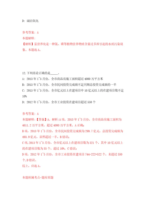 江苏扬州市生态科技新城卫生系统招聘合同制人员招聘6人模拟考试练习卷和答案解析第625版