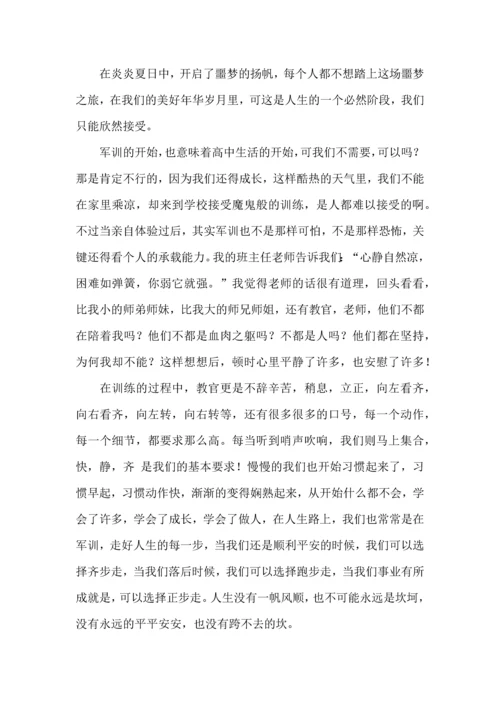 初中生开学军训心得体会(15篇).docx