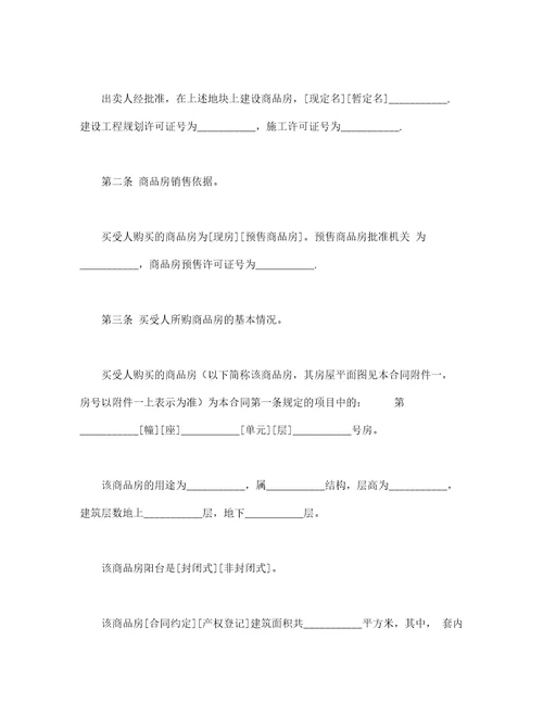 商品房买卖合同