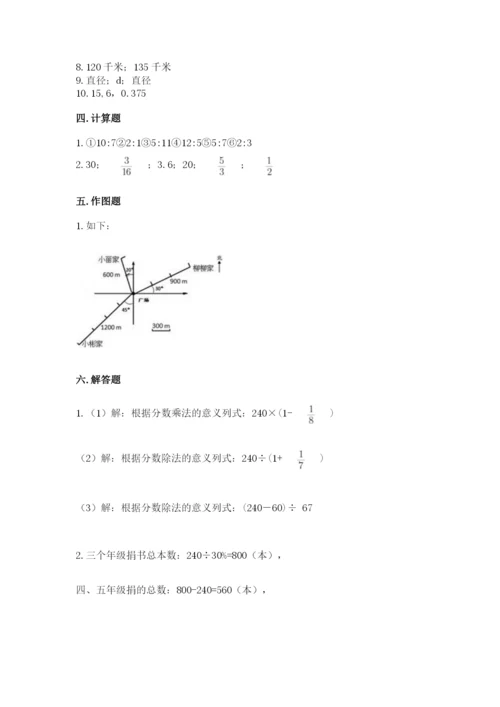 人教版六年级上册数学期末测试卷及答案【精选题】.docx