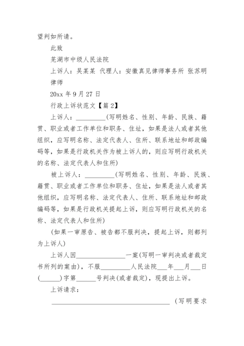 行政上诉状.docx