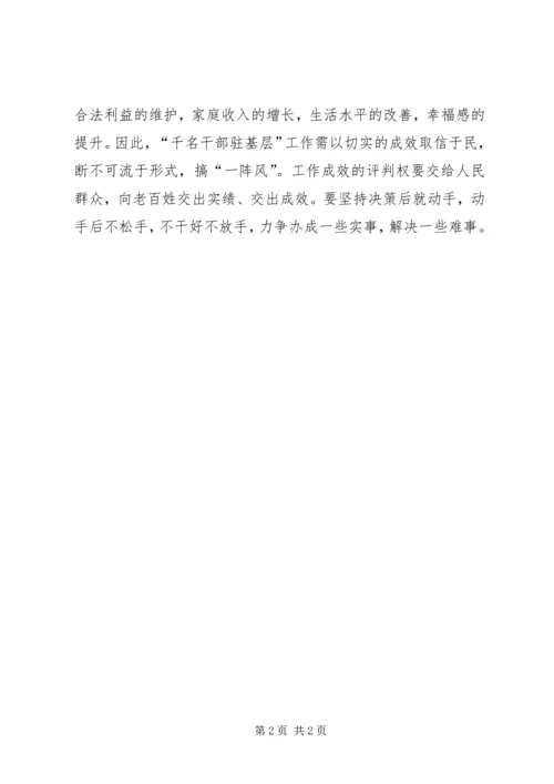 基层干部工作心得体会 (2).docx