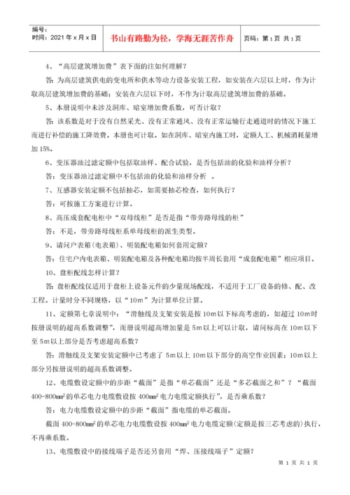 山东省安装工程消耗量定额解释.docx