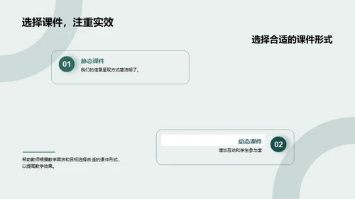 课件设计与应用