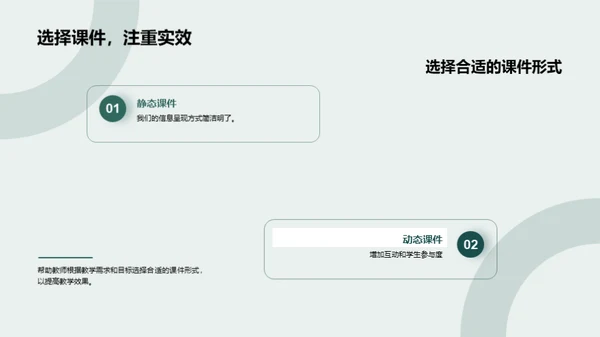 课件设计与应用
