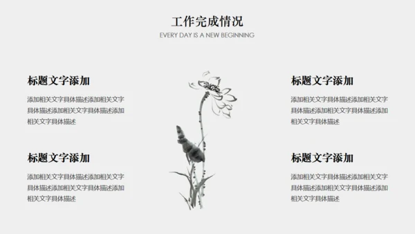 年终梦想年终汇报中国风通用PPT模板