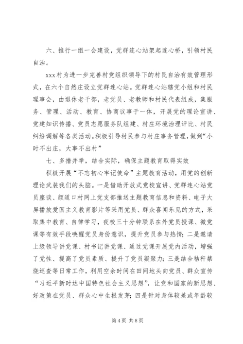 村级工作总结及XX年度工作计划.docx