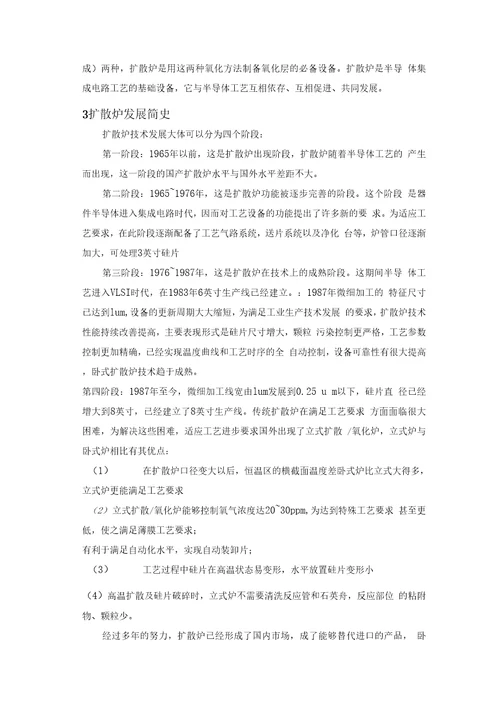 扩散炉电气系统的设计与维护