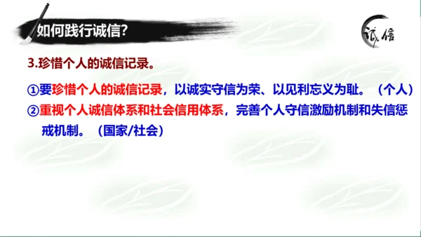 4.3诚实守信课件(共30张PPT)