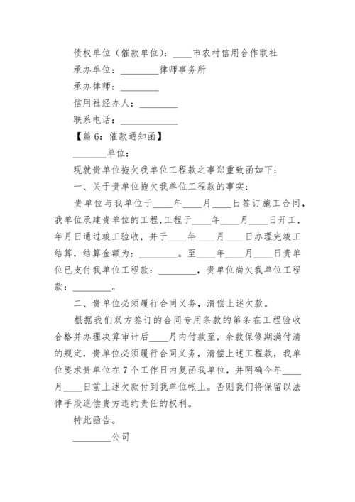 催款通知函.docx