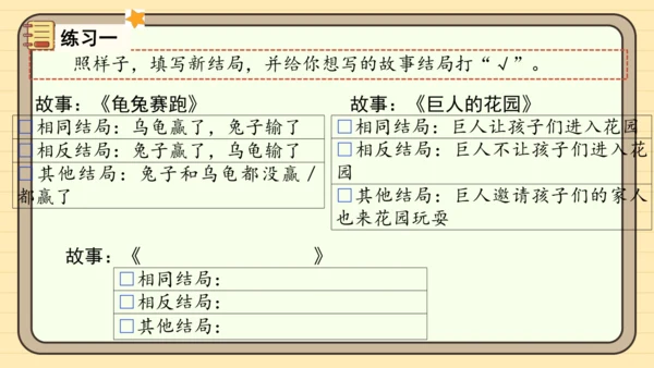 统编版语文四年级下册第八单元 习作：故事新编（课件）