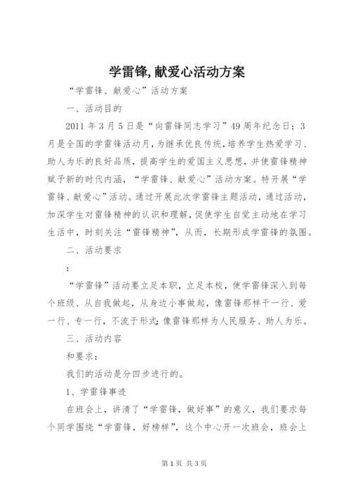 学雷锋,献爱心活动方案.docx