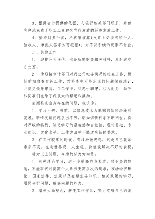出纳年终个人工作总结范文_1.docx