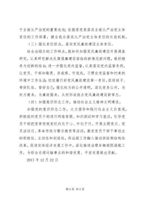 落实全面从严治党主体责任情况报告_1.docx