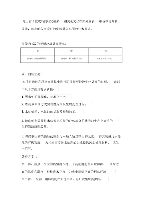 黑水虻处理餐厨垃圾与畜禽粪便的资源化循环利用项目可行性研究报告