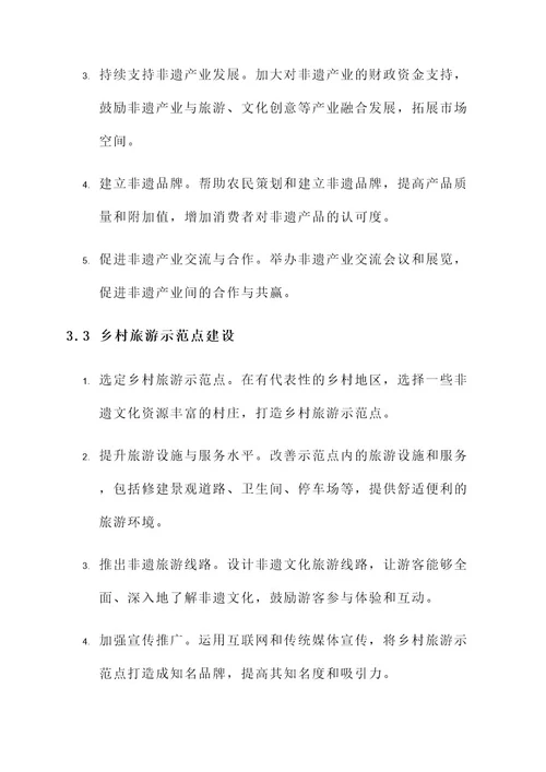 乡村振兴非遗建设实施方案
