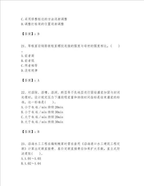 一级建造师之一建港口与航道工程实务题库带答案（实用）