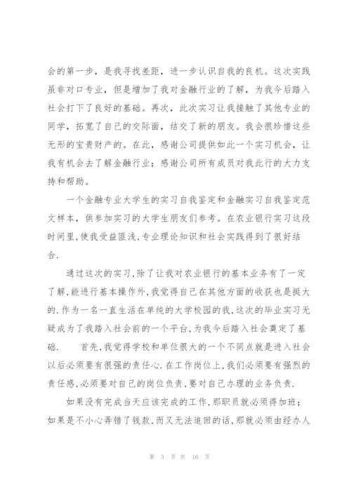 金融系统工作总结.docx