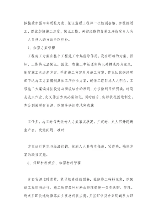 供货及安装保证体系与措施