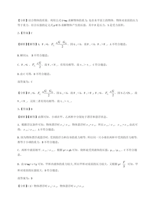 基础强化四川绵阳南山中学双语学校物理八年级下册期末考试达标测试试题（含详细解析）.docx