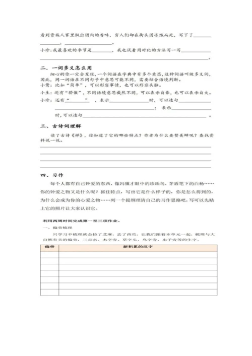统编版语文五年级上册第一单元整体备课设计