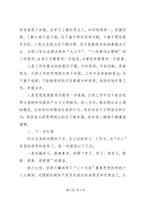 思想汇报个人优缺点剖析 (4).docx