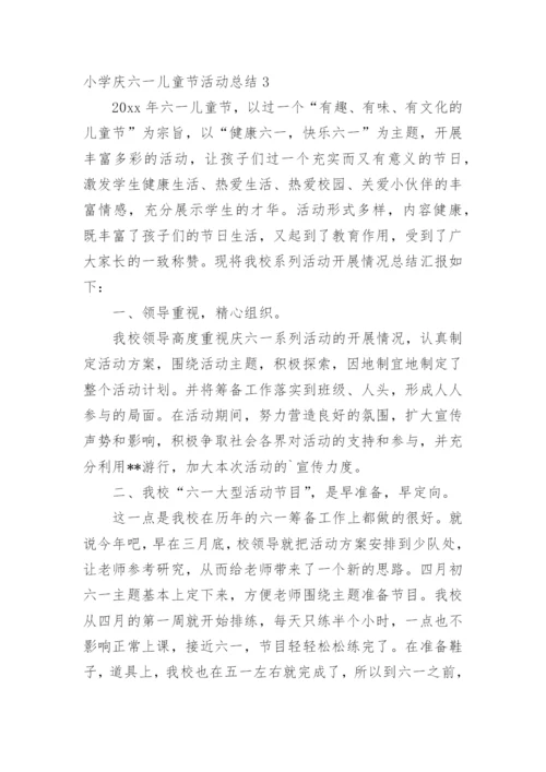 小学庆六一儿童节活动总结_2.docx