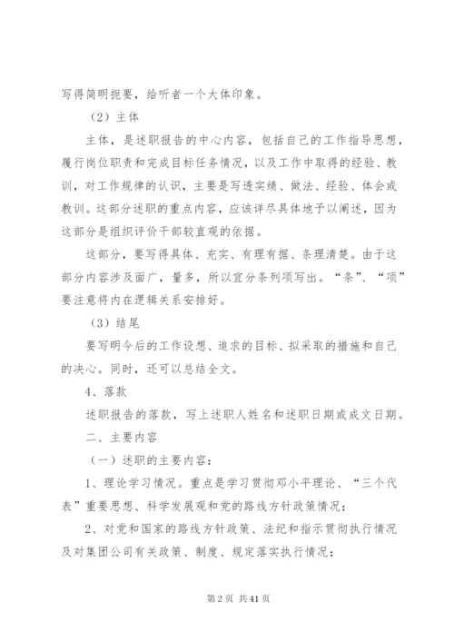 村级基层人员如何写个人述职述廉报告五篇范文.docx